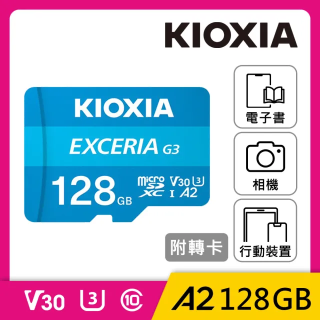 【KIOXIA  鎧俠】EXCERIA G3 MicroSDXC UHS-I U3/V30/C10 128GB 記憶卡 附轉卡