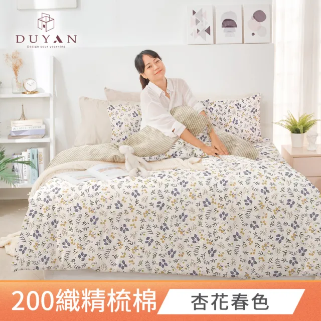 【DUYAN 竹漾】40支精梳棉 三件式床包枕套組 / 多款任選 台灣製(雙人)
