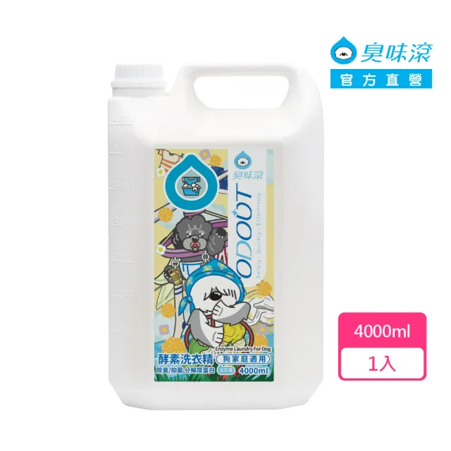 【ODOUT 臭味滾】狗用 酵素洗衣精 4000ml (全新升級/除臭/抑菌/分解尿蛋白)（其他規格）
