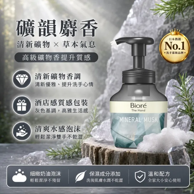 【Biore 蜜妮】The Hand 保濕洗手慕斯280ml 4入(平輸商品)