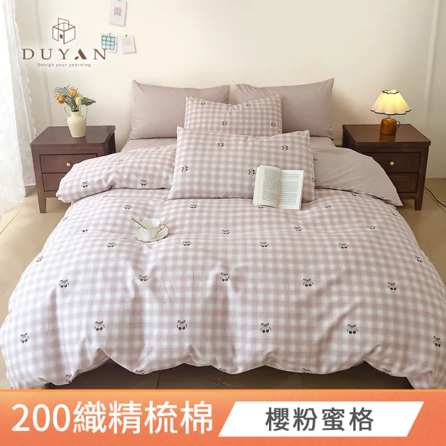 【DUYAN 竹漾】40支精梳棉 四件式床包被套組 / 多款任選 台灣製(雙人)