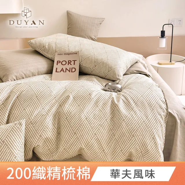 【DUYAN 竹漾】40支精梳棉 雙人薄被套 / 多款任選 台灣製 6x7(純棉被套)