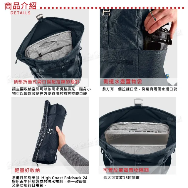 【Fjallraven】雙11 小狐狸 High Coast Foldsack 24L背包《綠》F23222/後背包/筆電背包