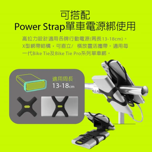 【Bone 蹦克】單車手機綁 Pro 4+電源綁 (單車周邊/自行車手機支架/手機架配件)