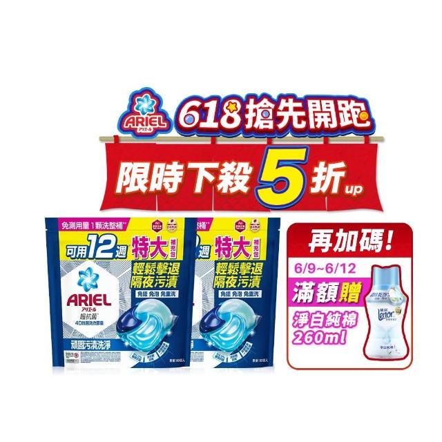 【ARIEL】極淨進化 4D抗菌洗衣膠囊/洗衣球 60顆X2/30顆x4 日本進口 10倍潔淨(抗菌去漬/室內晾衣/自然微香)