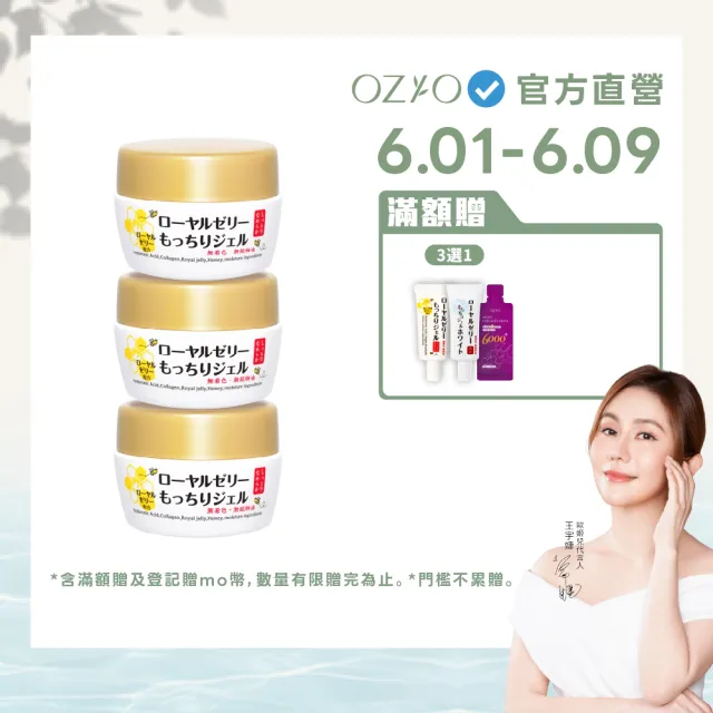 【OZIO 歐姬兒】凍齡蜂王乳凝露-75g/3入(抗皺保濕All In One凝露)