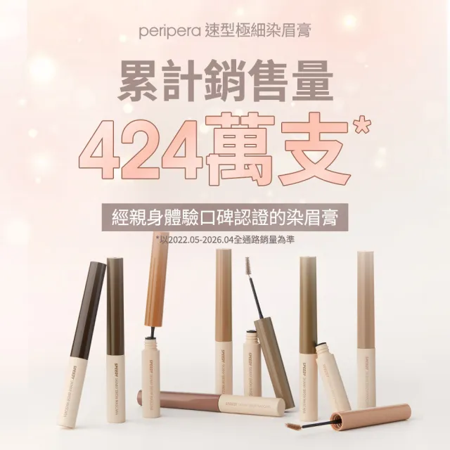 【peripera】官方直營 速型極細染眉膏 2入組
