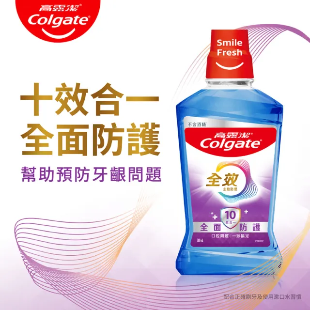 【Colgate 高露潔】全效多效護理漱口水500ml(新上市)