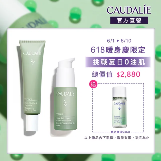 【CAUDALIE 歐緹麗】抗痘精華保濕組(葡萄籽淨化抗痘精華+葡萄籽抗痘控油保濕霜)
