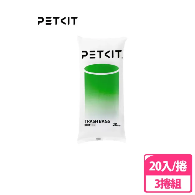 【Petkit 佩奇】貓砂機抽繩垃圾袋 20入/捲 3捲組(貓砂機專用/垃圾袋)