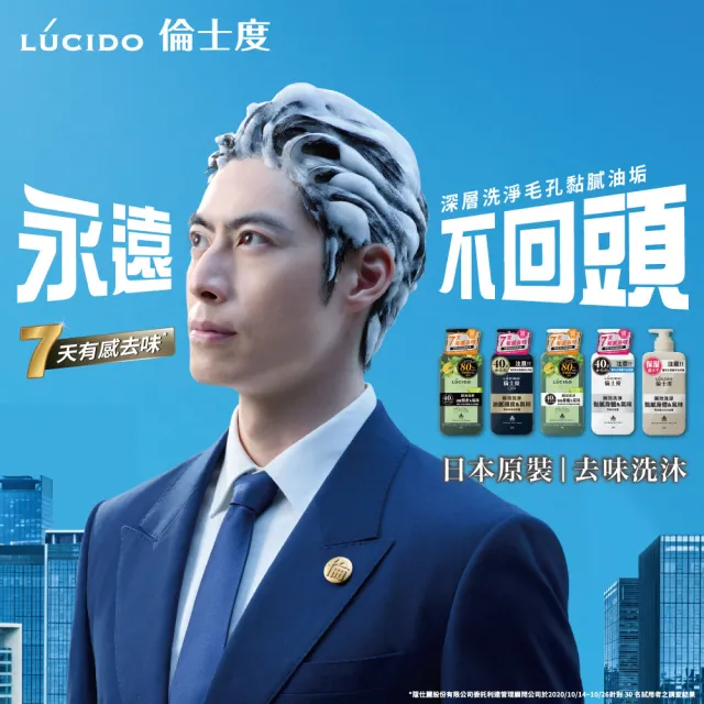 【LUCIDO 倫士度】去味沐浴露450ml(男性專用 去油)