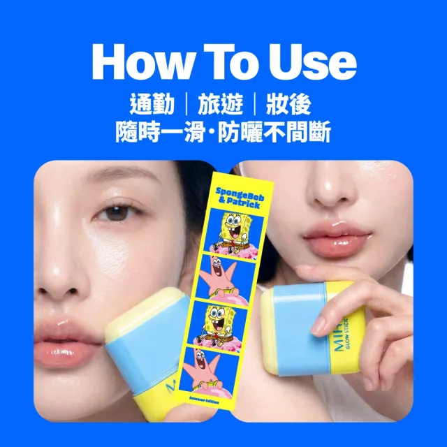 【MIRAE 未來美】防曬棒禮盒 SPF50+ PA+++ ( 海綿寶寶 亮白光感/派大星 清透水感 2款可選）