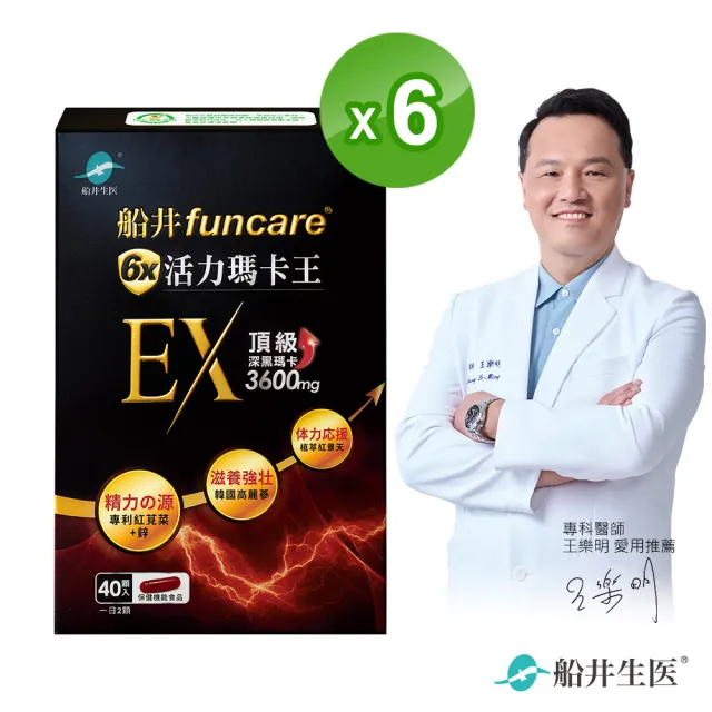 【funcare 船井生醫】6X活力瑪卡王膠囊EX40顆/盒x6 (添加鋅/紅景天/瓜拿納/紅蔘/薑黃/增強體力)