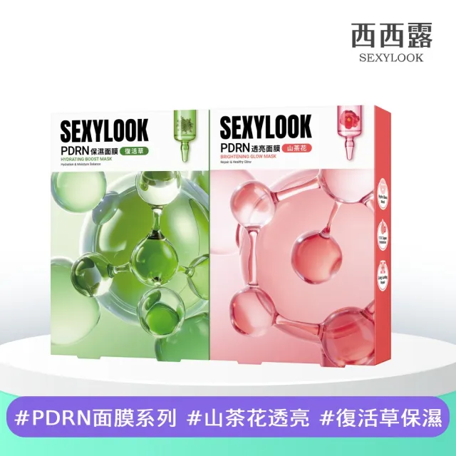【SEXYLOOK 西西露】PDRN面膜(5片/盒)(復活草保濕/山茶花透亮)任選