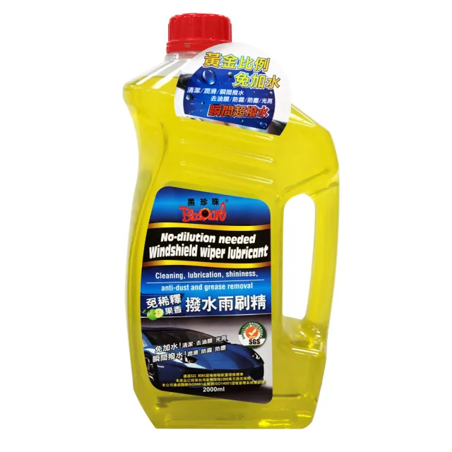 【黑珍珠】免稀釋果香撥水雨刷精 2000mL 免稀釋雨刷精｜除油膜｜超撥水｜防霧防塵