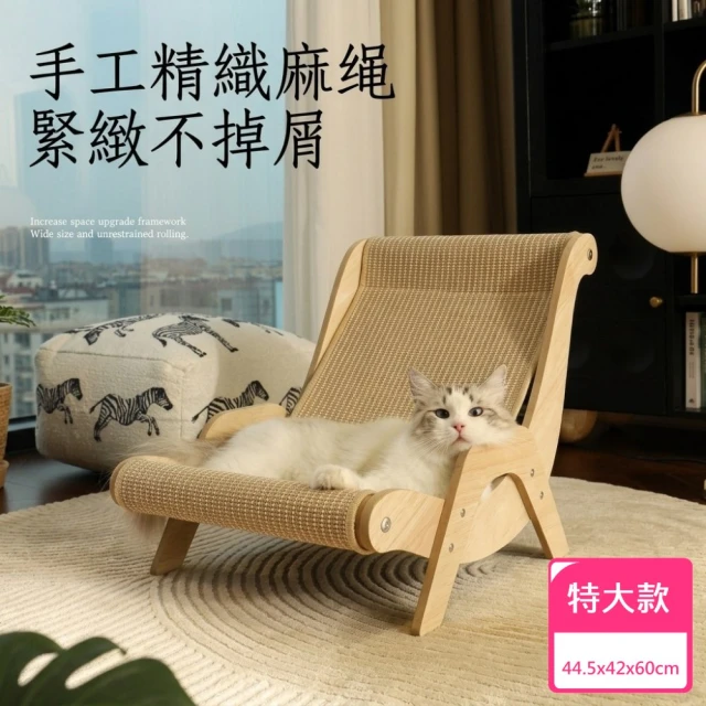 貓抓板貴妃椅