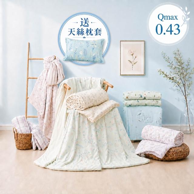 【MIT iLook】買1送1 冰霧極凍冰冰被/涼感床包(任選/Q-MAX值0.43/冰涼被/冰絲被/冰絲床包/涼夏被)