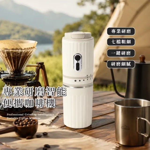 專業研磨智能便攜咖啡機(7檔調節 可研磨細粉 咖啡磨豆機 細膩口感 手沖咖啡 辦公室 露營)