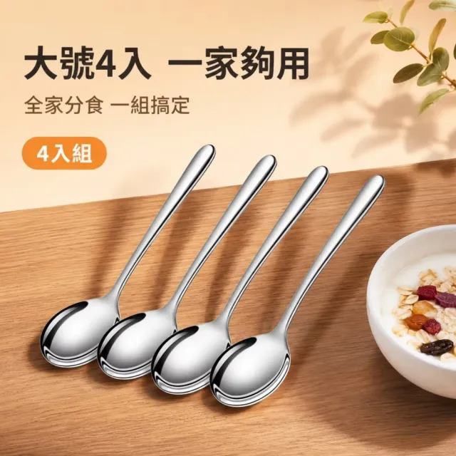 喜艾尼 加厚316不鏽鋼湯匙4入(鏡面拋光 點心匙 甜點 飯匙 咖啡勺 攪拌勺 環保餐具 旅行 便攜)