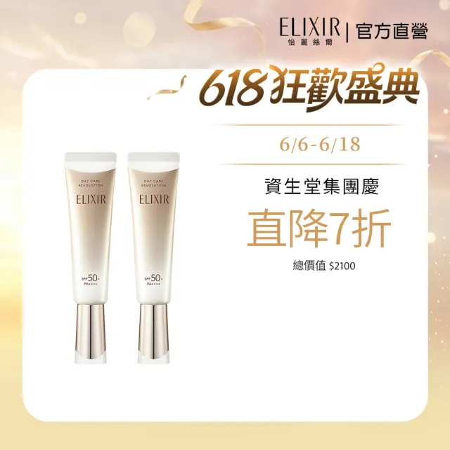 【ELIXIR 怡麗絲爾】膠原彈潤多效美肌乳雙享組(小金管35mlx2)