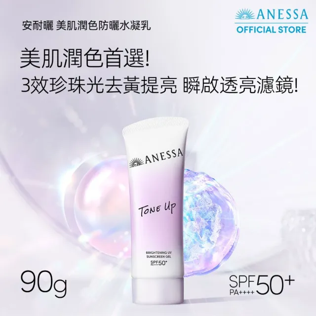 【ANESSA 安耐曬】保濕防曬水凝乳2入組 (膠原保濕/美肌潤色任選)
