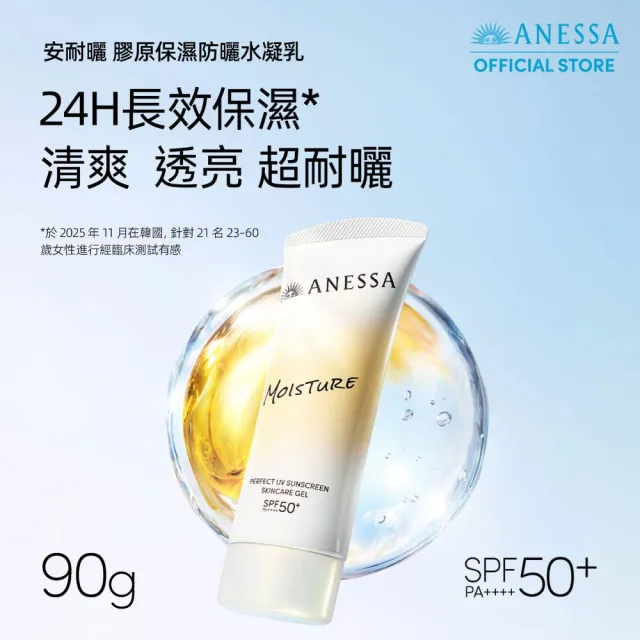 【ANESSA 安耐曬】保濕防曬水凝乳2入組 (膠原保濕/美肌潤色任選)