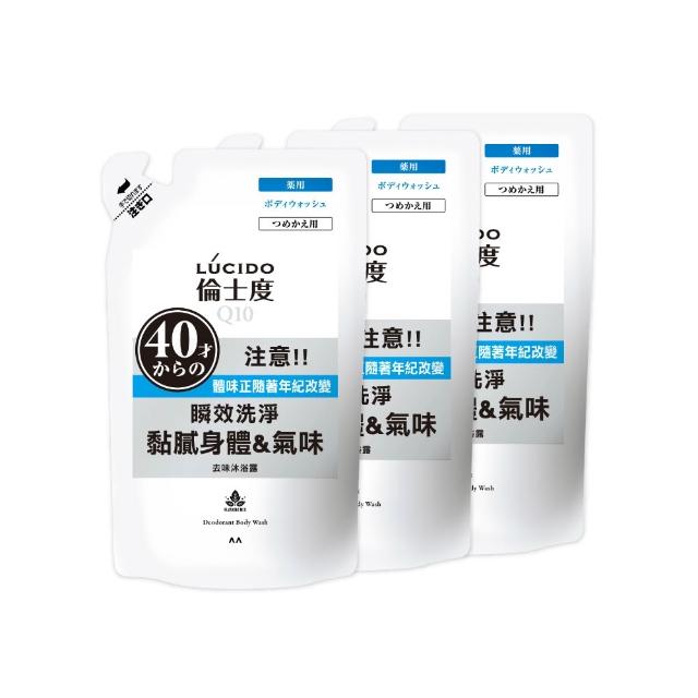 【LUCIDO 倫士度】去味沐浴露補充包380ml*3(男性專用 去油)