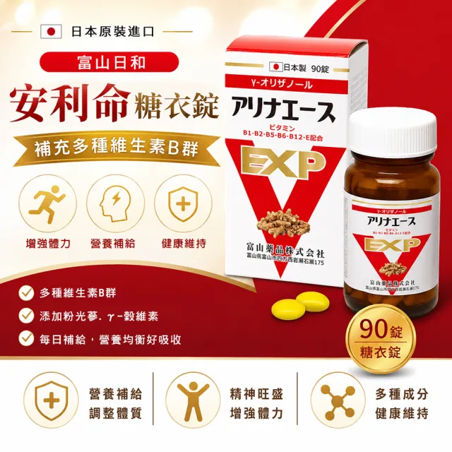 【富山藥品】富山日和安利命糖衣錠 維他命B12(6盒加碼贈30錠x2盒（共600錠）)