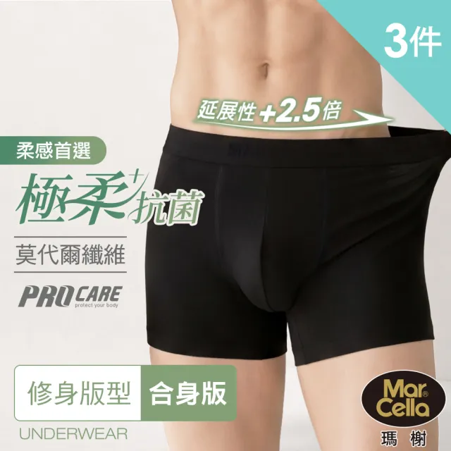 【MarCella 瑪榭】任選3件-莫代爾抗菌合身平口男內褲(男內褲/四角褲/平口褲/合身內褲)