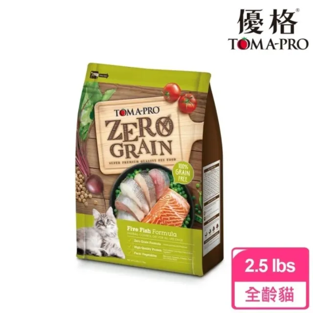 【TOMA-PRO 優格】零穀系列貓飼料-0%零穀2.5磅-5種魚/室內貓/鮭魚三款任選(全齡貓 成貓 老貓 幼貓)