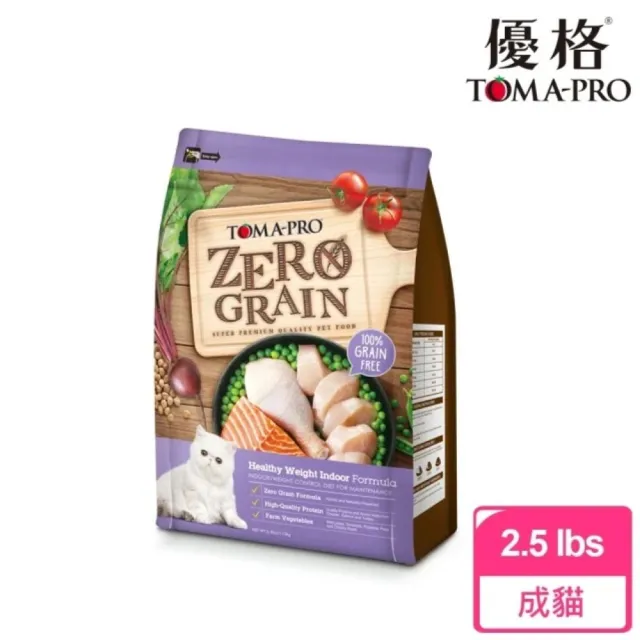 【TOMA-PRO 優格】零穀系列貓飼料-0%零穀2.5磅-5種魚/室內貓/鮭魚三款任選(全齡貓 成貓 老貓 幼貓)