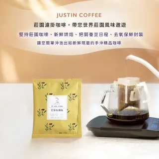 【JC咖啡】莊園濾掛咖啡-巴拿馬波奎特阿爾鐵里藝妓水洗x1包│淺焙(10g/包;真的只有1包;去氧設備包裝)