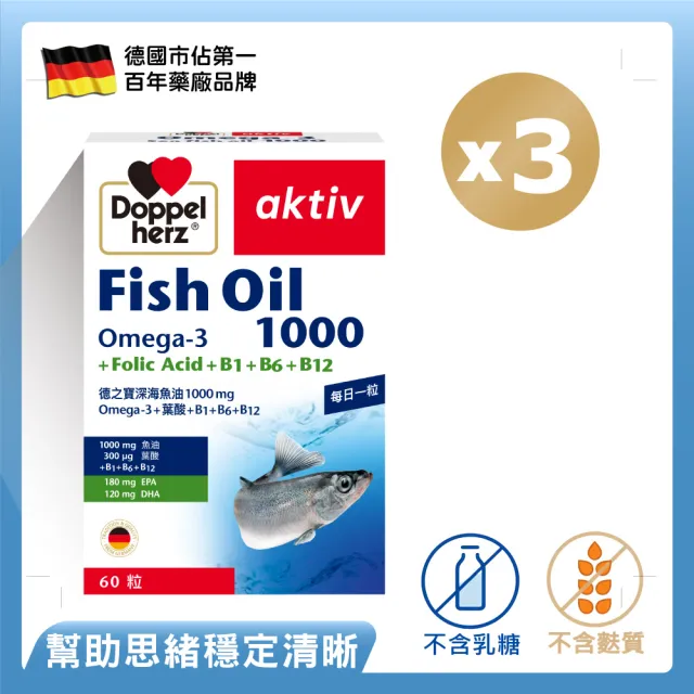 【Doppelherz 德之寶】深海魚油1000mg+B群60粒x3盒(德國雙心)