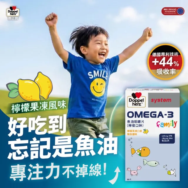 【Doppelherz 德之寶】兒童魚油咀嚼片60片/盒(德國雙心)