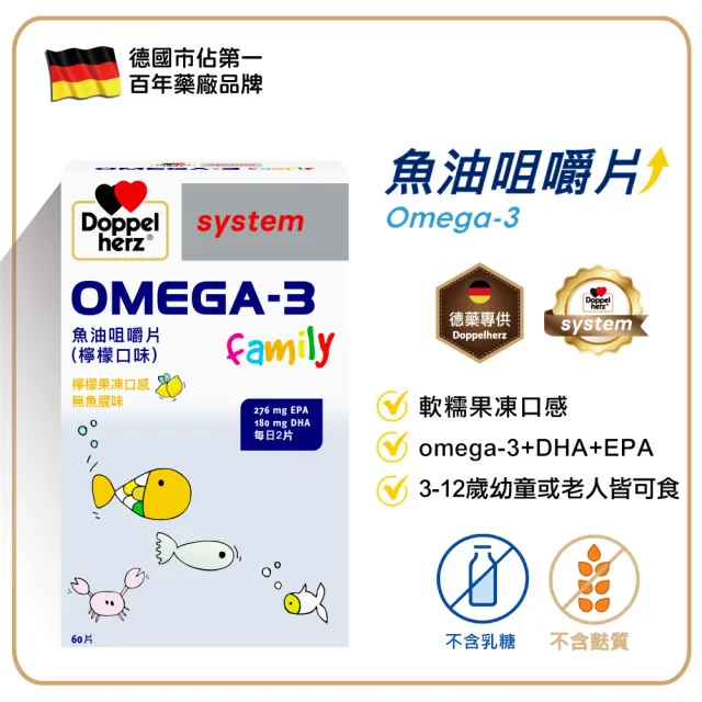 【Doppelherz 德之寶】兒童魚油咀嚼片60片/盒(德國雙心)