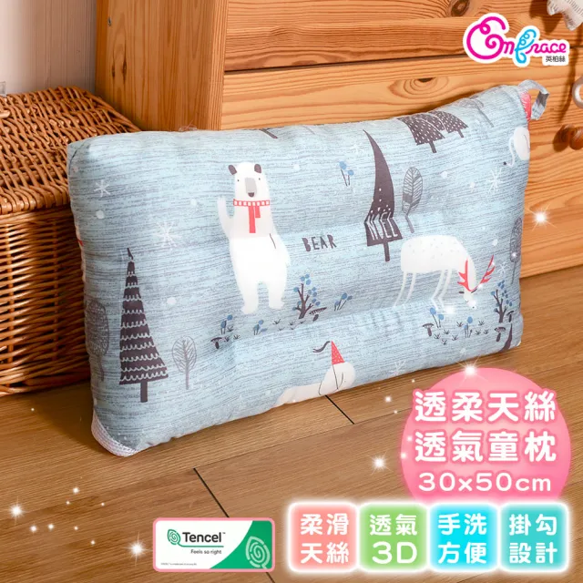 【Embrace 英柏絲】買一送一 27x45cm天絲兒童水洗枕-多色任選 枕頭 水洗枕 天絲枕 午睡枕 靠枕(多色任選)