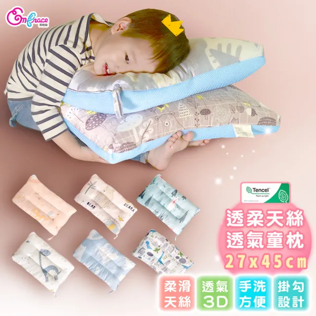 【Embrace 英柏絲】買一送一 27x45cm天絲兒童水洗枕-多色任選 枕頭 水洗枕 天絲枕 午睡枕 靠枕(多色任選)