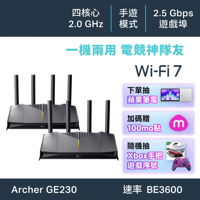 【TP-Link】二入組★WiFi 7 BE3600 雙頻 2.5G 電競 無線路由器 分享器(EasyMesh/遊戲加速/Archer GE230)