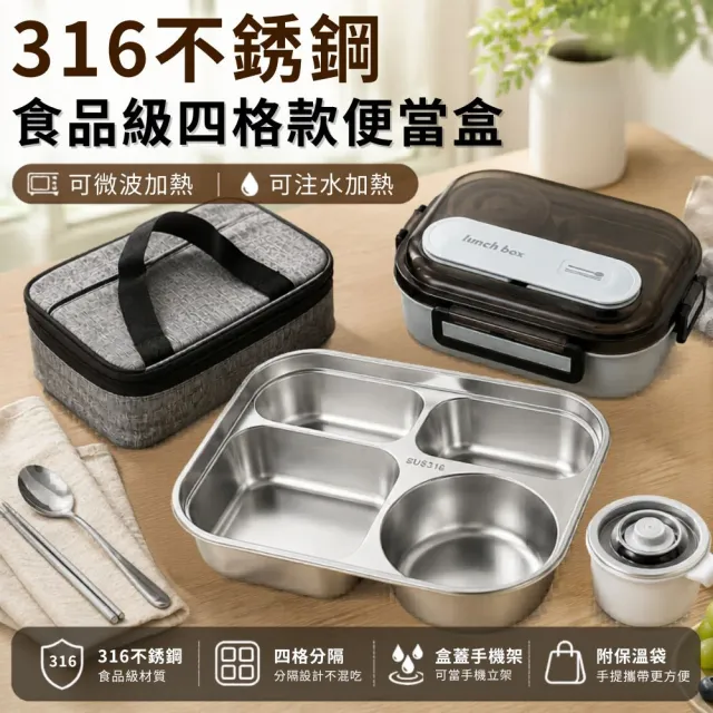 316不鏽鋼食品級4格便當盒(分格便當盒 加熱便當盒 食品級 保溫 大容量餐盒 附餐具)
