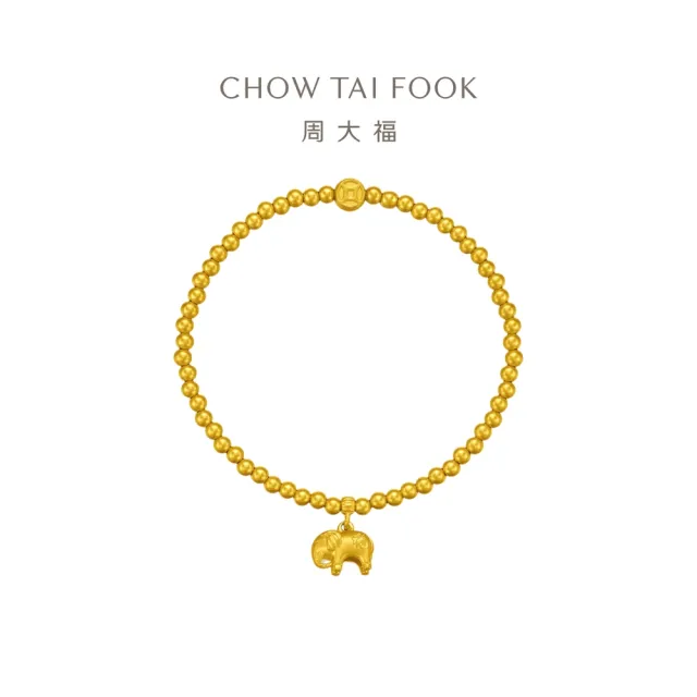 【周大福】傳承系列 吉祥小金象金珠黃金手鍊_計價黃金(彈力繩穿製)
