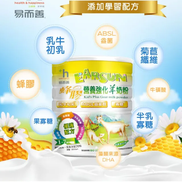 【易而善】蜂膠營養強化羊奶粉850g︱DHA 益生菌 牛磺酸 1歲以上成長奶粉 成長羊奶粉 兒童奶粉