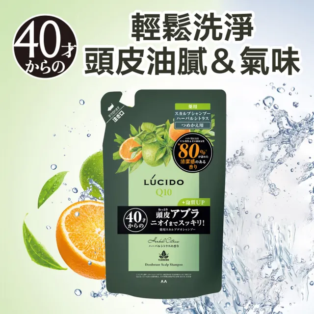 【LUCIDO 倫士度】頭皮去味洗髮精補充包380mlx3(草本柑橘 男性專用 去油)