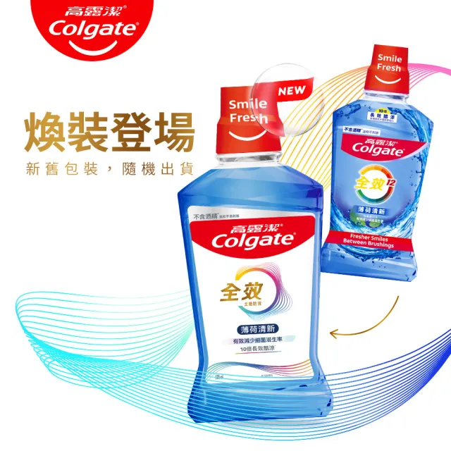 【Colgate 高露潔】全效漱口水500mlX2入(薄荷清新/亮白去漬)