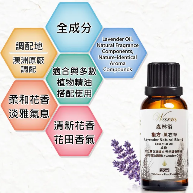 【Warm】森林浴系列精油-保加利亞真正薰衣草100ml+複方薰衣草100ml+醒目薰衣草30ml(柔和花香+清新香氣)