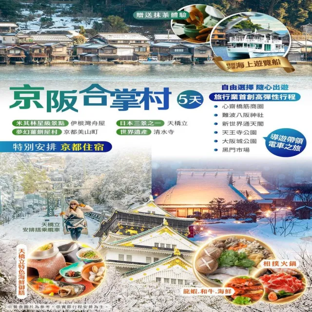 【找到了旅遊】京阪合掌村5日11月-3月亞洲航空(下單免領隊小費)