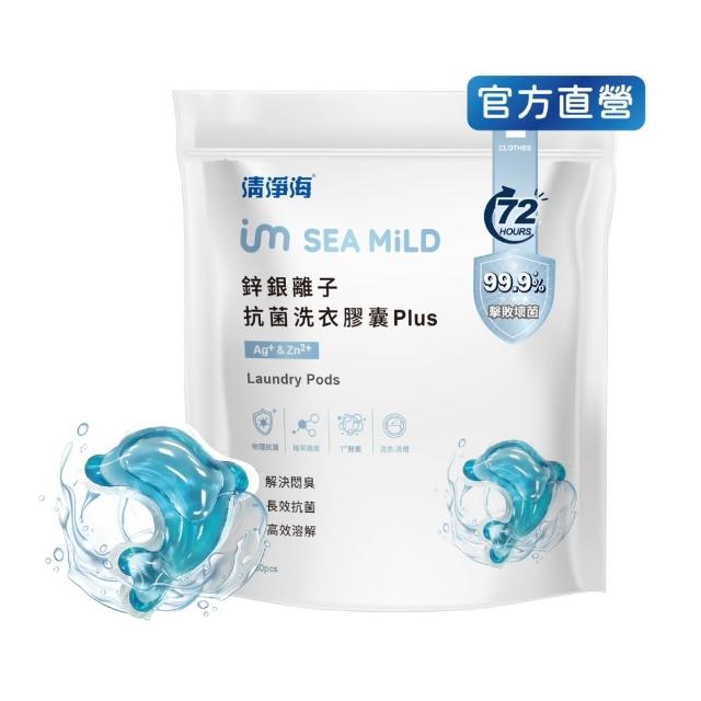【清淨海】鋅銀離子抗菌洗衣膠囊 Plus 10g*30顆(抗菌/海豚洗衣球)