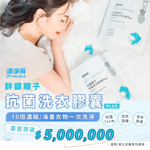 【清淨海】金牌推薦  鋅銀離子抗菌洗衣膠囊 Plus 10g*30顆 4包 (抗菌/海豚洗衣球)