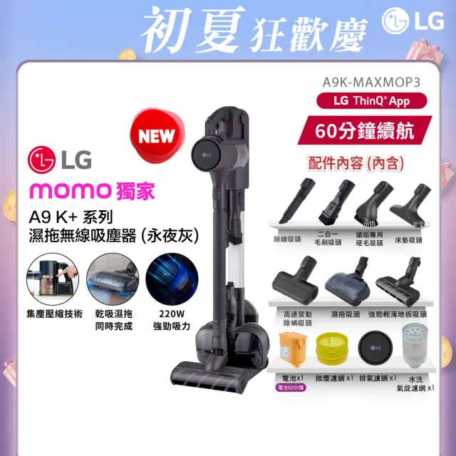 【LG 樂金】CordZero A9K+寵物家庭濕拖無線吸塵器A9K-MAXMOP3(強勁吸力/除蟎/一鍵集塵/充電收納立架)