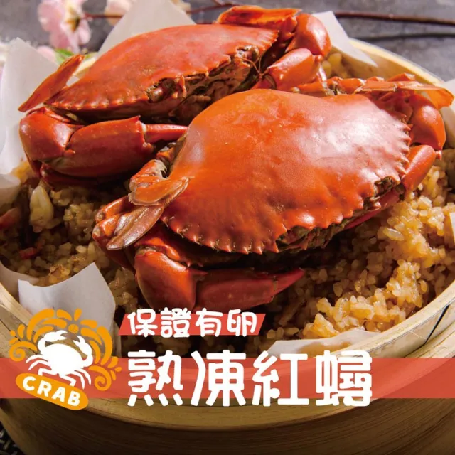 【鮮綠生活】熟凍爆卵紅蟳 2隻裝 共5包(275g±10%/包 2隻入/包)