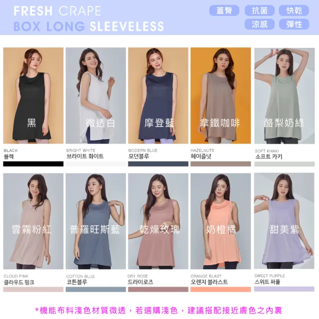 【STL】韓國瑜伽 涼感 BOX LONG FRESHCrepe 女 運動 背心 開衩 長版 蓋臀 無袖 上衣(BrightWhite微透白)